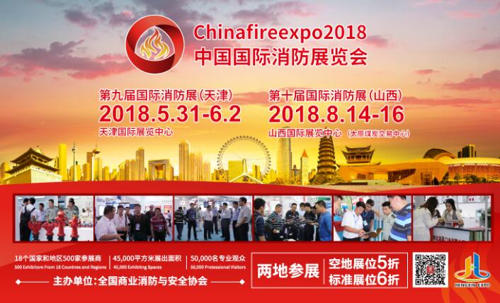 消防行業(yè)商機(jī)在哪里？ 盡在2018國際消防展（chinafireexpo）(圖1)