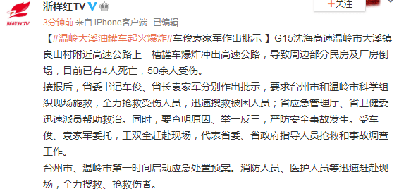 浙江溫嶺槽罐車爆炸，死傷百余人！我們該如何防范油罐車爆燃事故？(圖3)