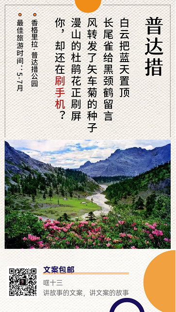 學會這個，你的文案水平就是半個方文山(圖6)