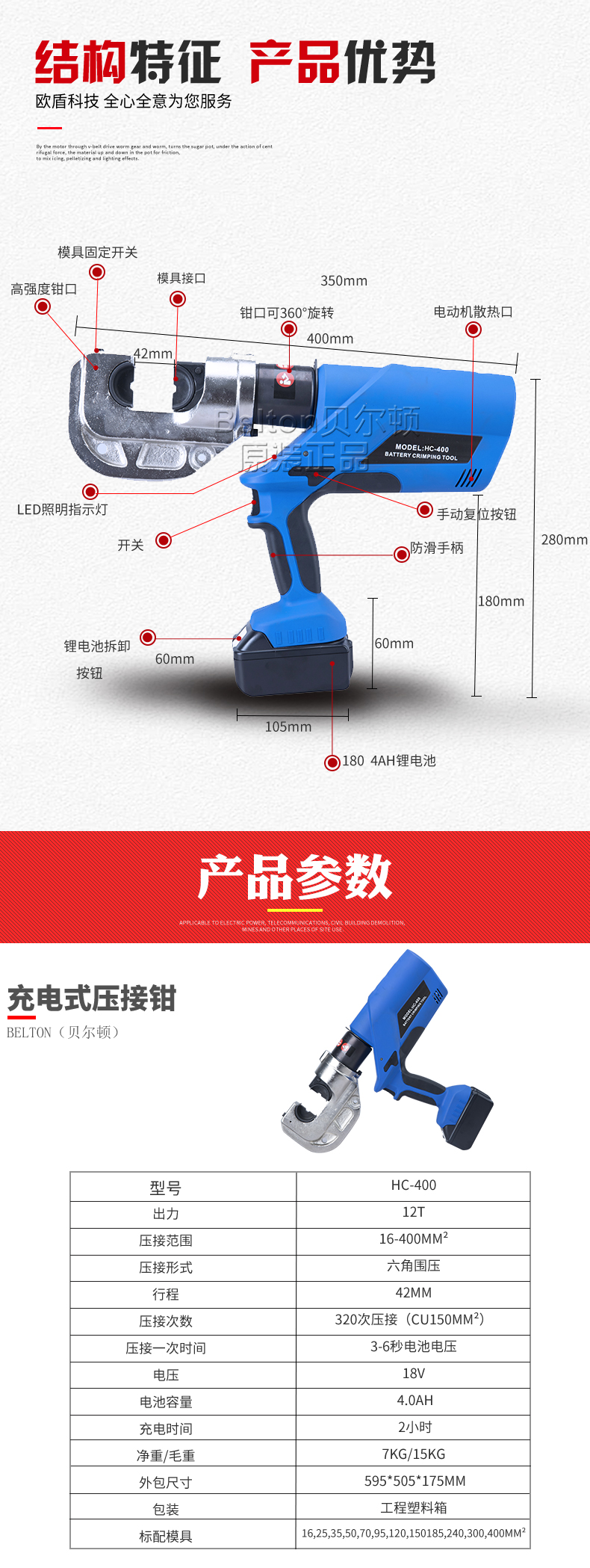 電動壓接鉗HC-400(圖3)