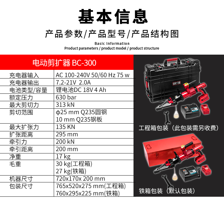 貝爾頓電動破拆工具組(圖3)