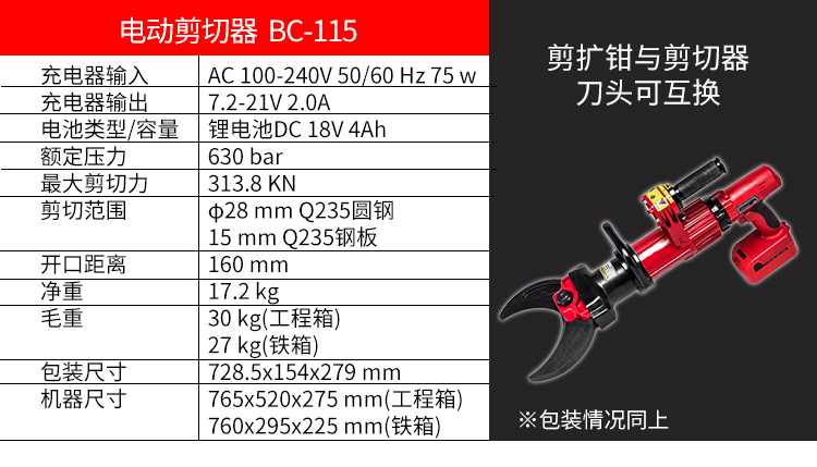 貝爾頓電動破拆工具組(圖4)