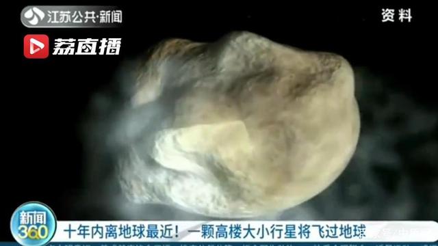 十年內(nèi)離地球最近！一顆高樓大小行星將飛過地球