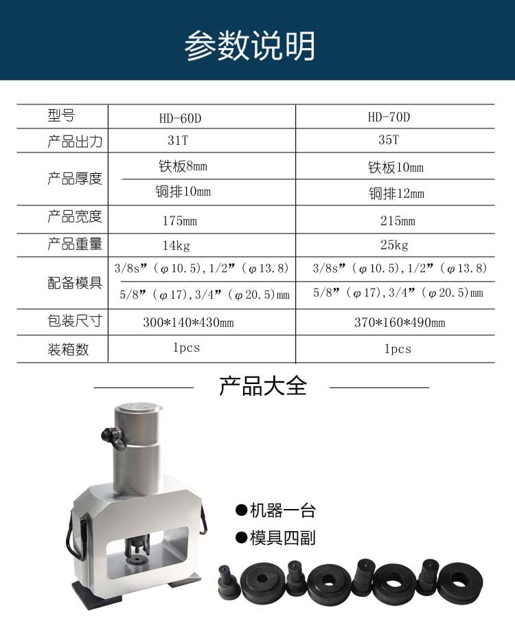 液壓鋁合金沖孔機60D(圖4)