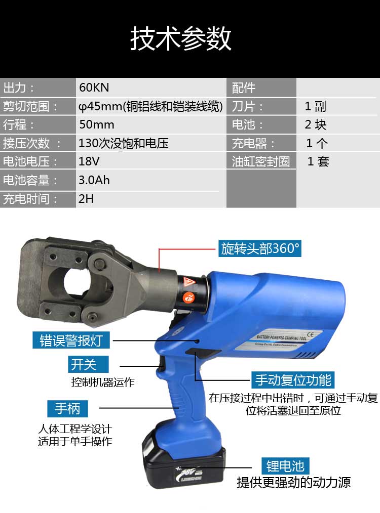 電動(dòng)線纜剪HL-45(圖2)