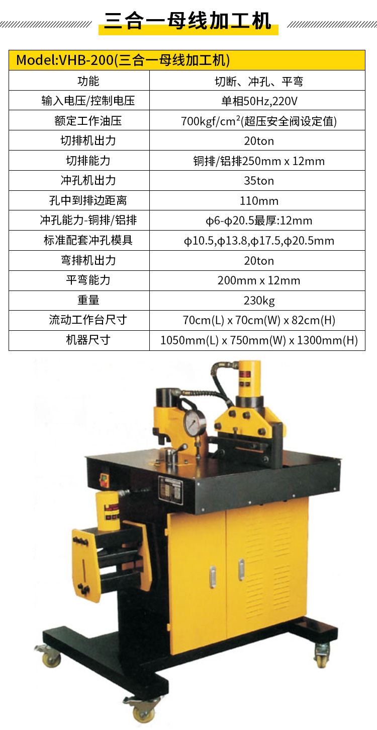 多功能三合一/四合一母線加工機(圖4)