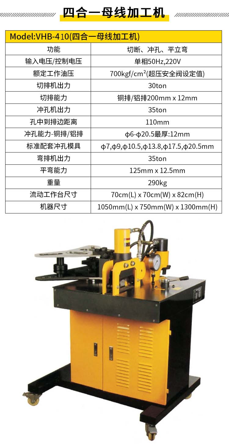 多功能三合一/四合一母線加工機(圖6)